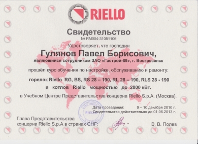 Сертификат RIELLO